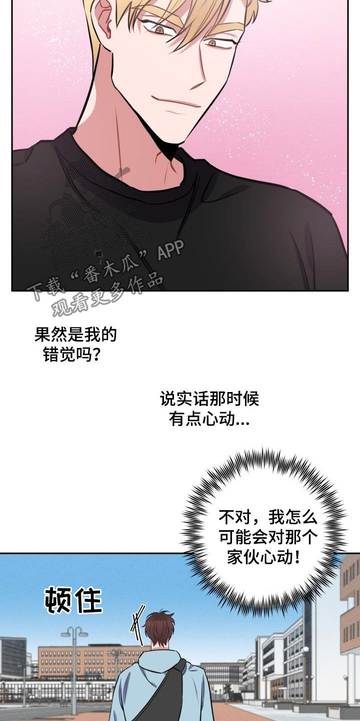 苦难旋涡漫画,第14章：心动3图
