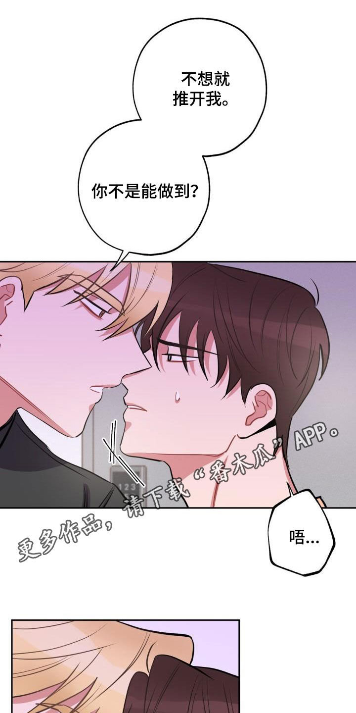 苦难旋涡漫画,第12章：放过你1图