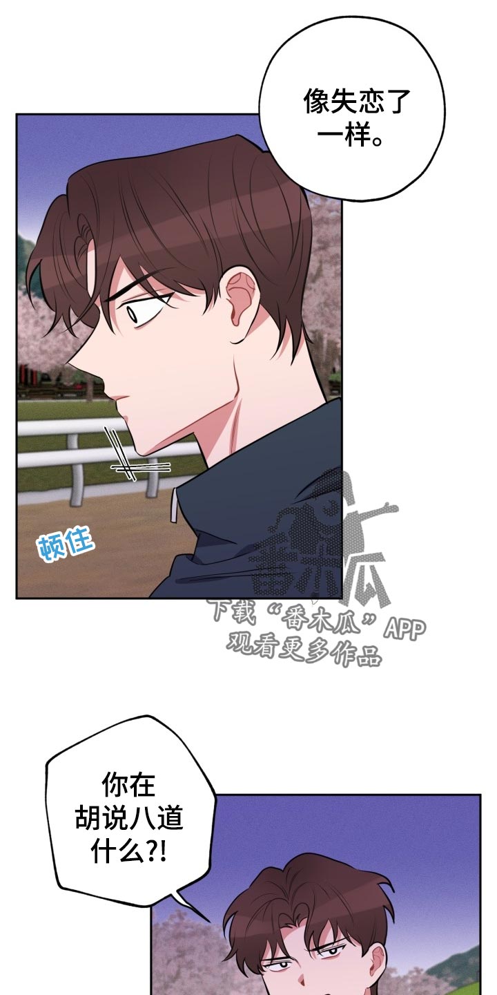 苦难旋涡漫画,第26章：告白3图