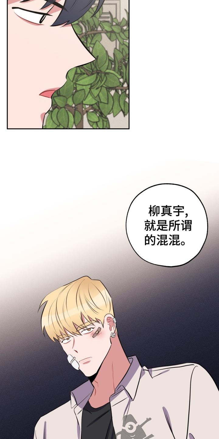 苦难旋涡漫画,第23章：真宇的过往2图