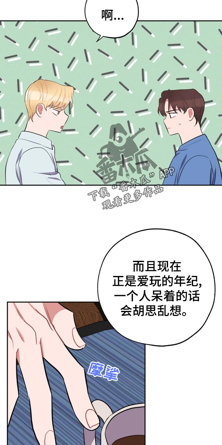 苦难旋涡漫画,第34章：满分恋人2图