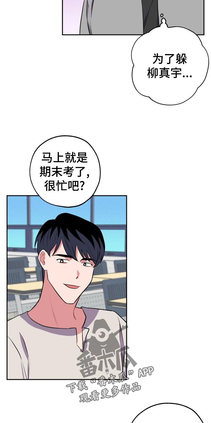 苦难旋涡漫画,第27章：看电影4图