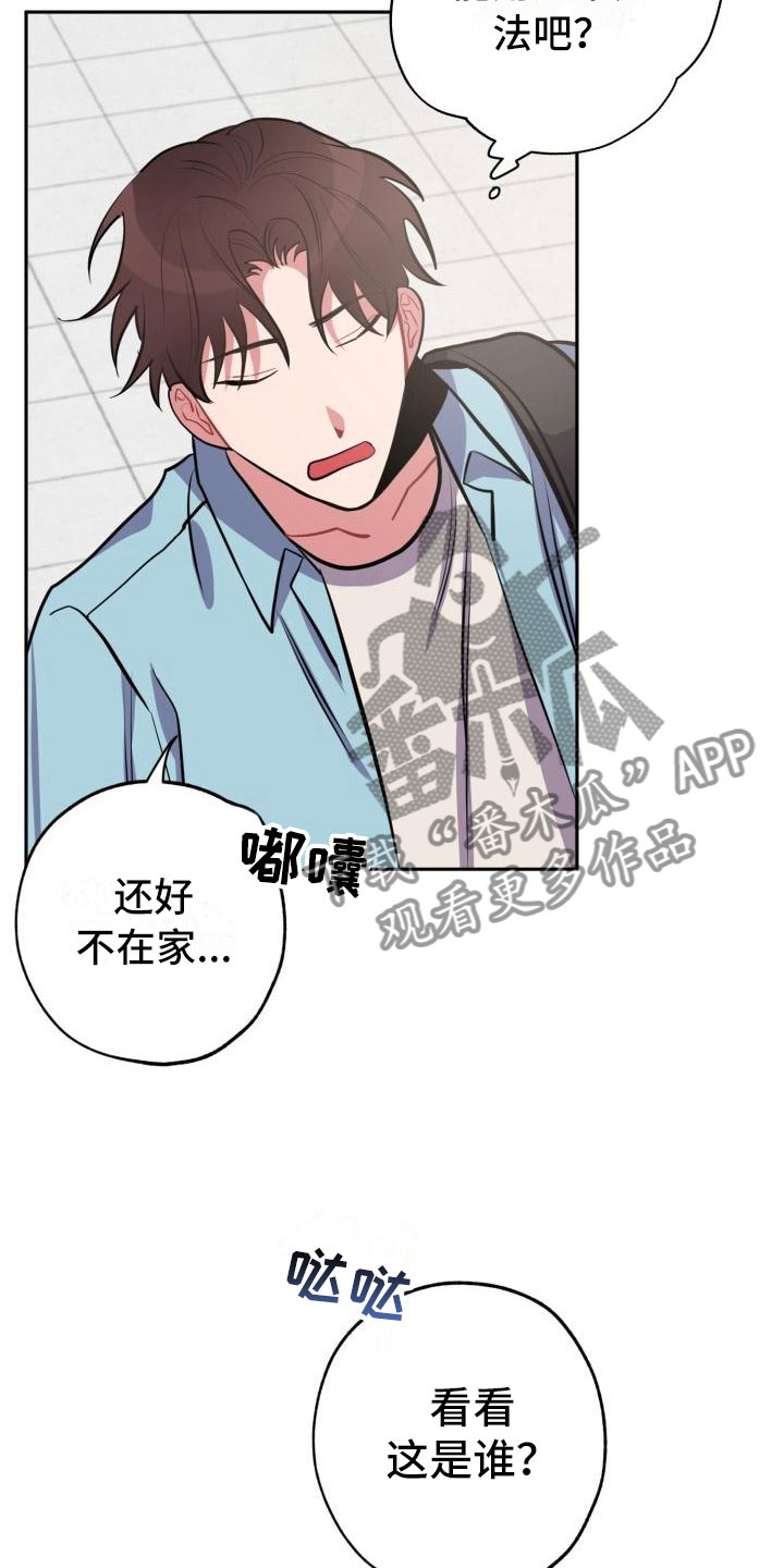 苦难旋涡漫画,第6章：无法拒绝5图