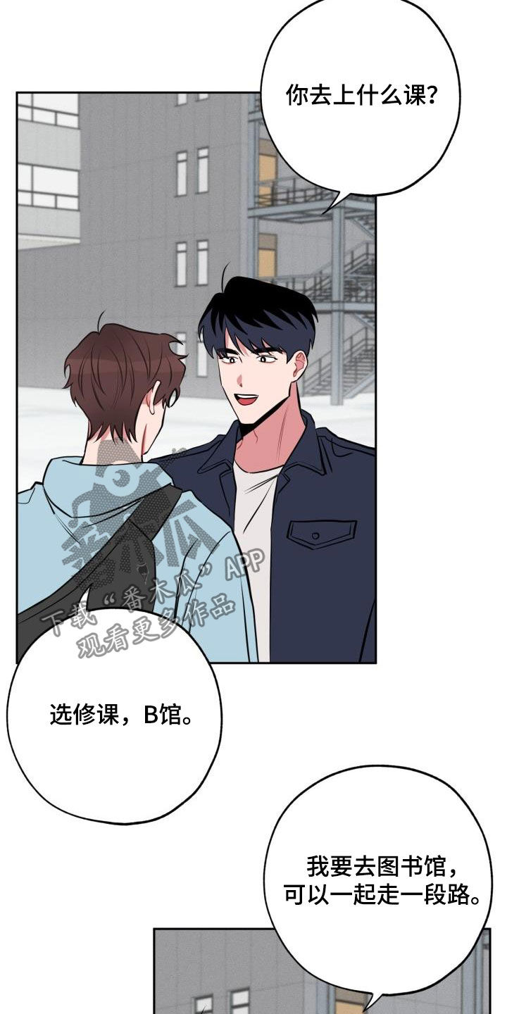 苦难旋涡漫画,第14章：心动2图