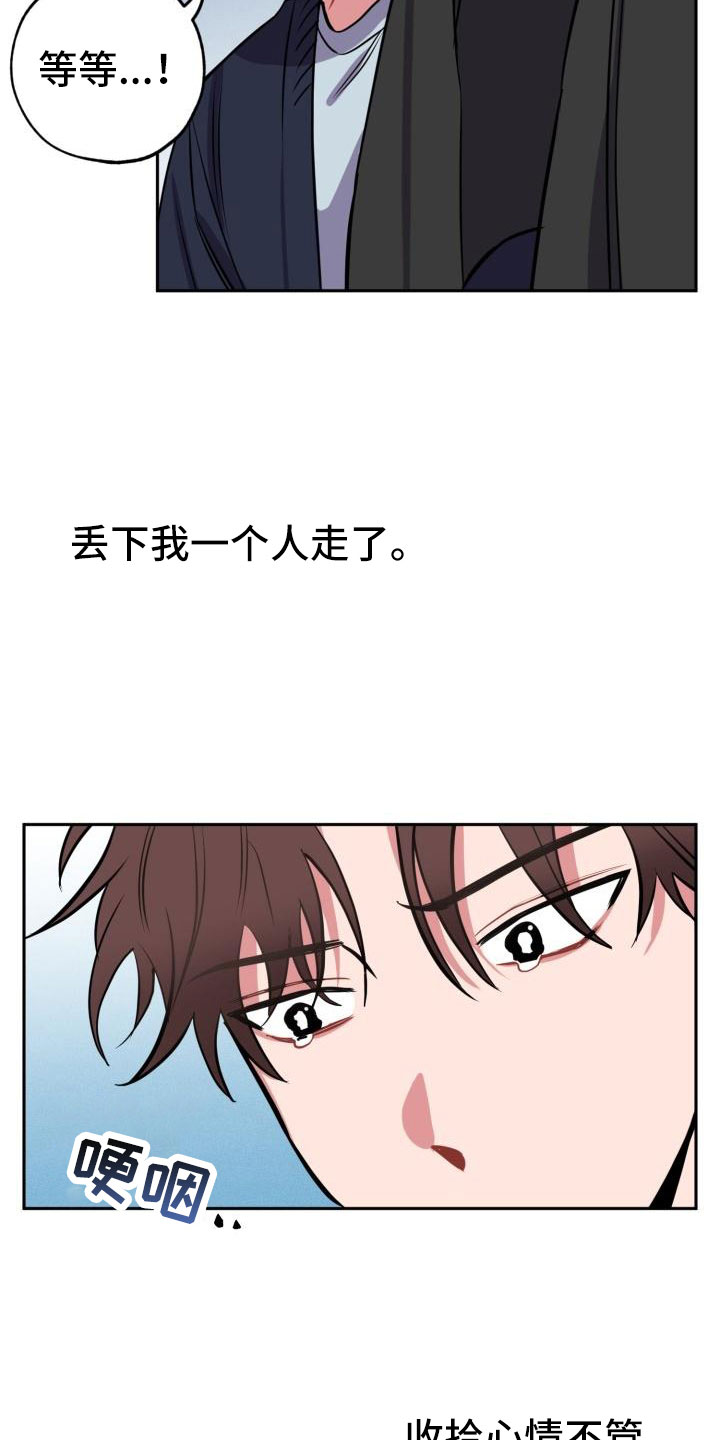 苦难旋涡漫画,第1章：分手4图