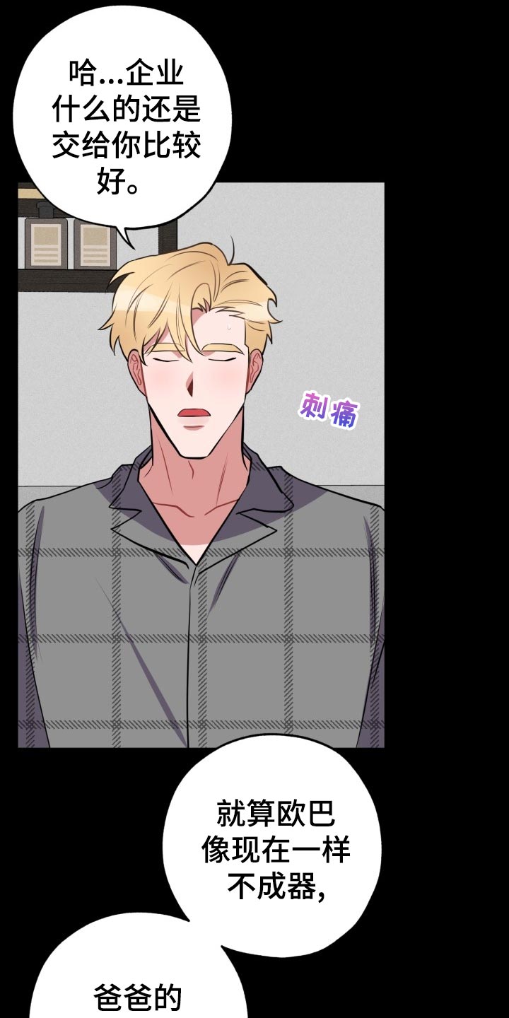 苦难旋涡漫画,第21章：没有我的位置3图