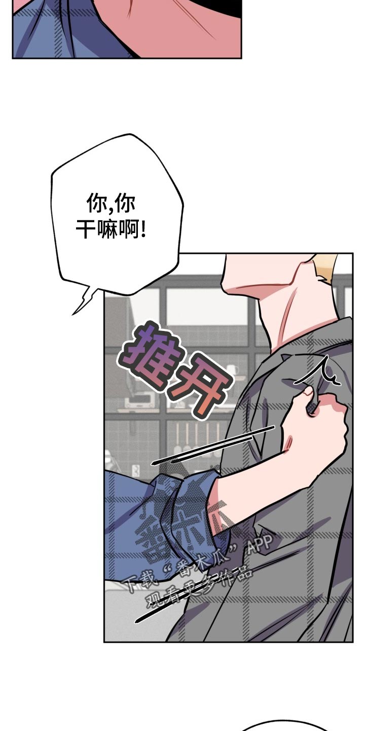 苦难旋涡漫画,第21章：没有我的位置5图