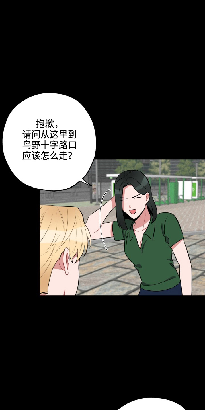 苦难旋涡漫画,第39章：胆小鬼2图