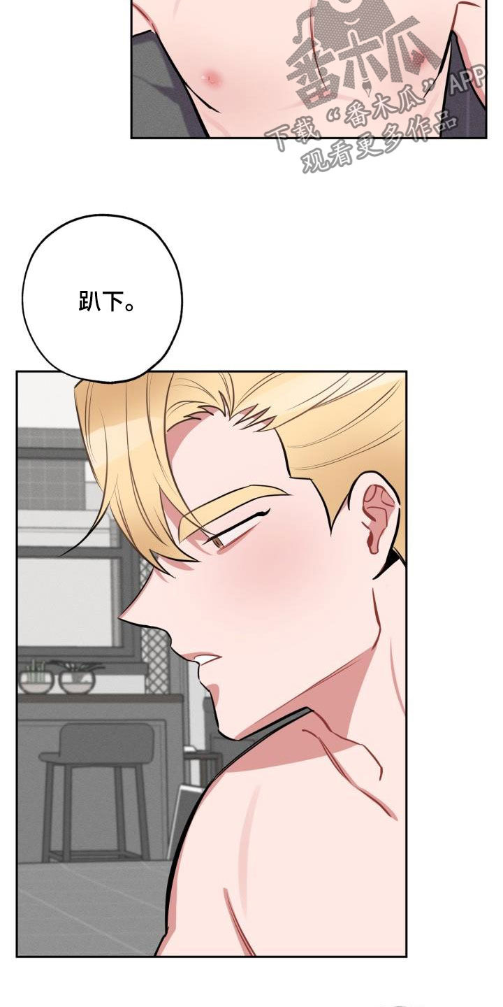 苦难旋涡漫画,第12章：放过你4图