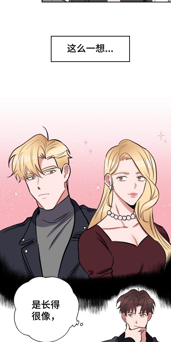 苦难旋涡漫画,第16章：拜托5图