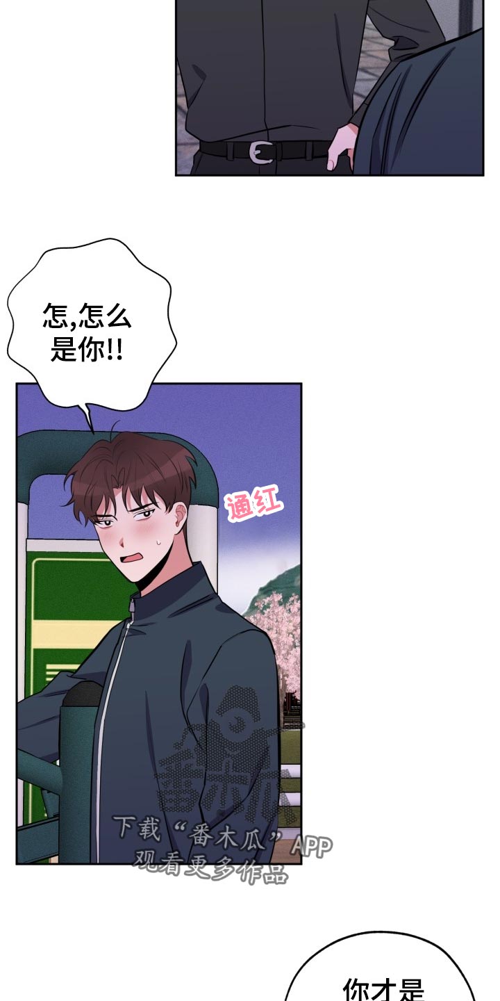 苦难旋涡漫画,第25章：可笑3图