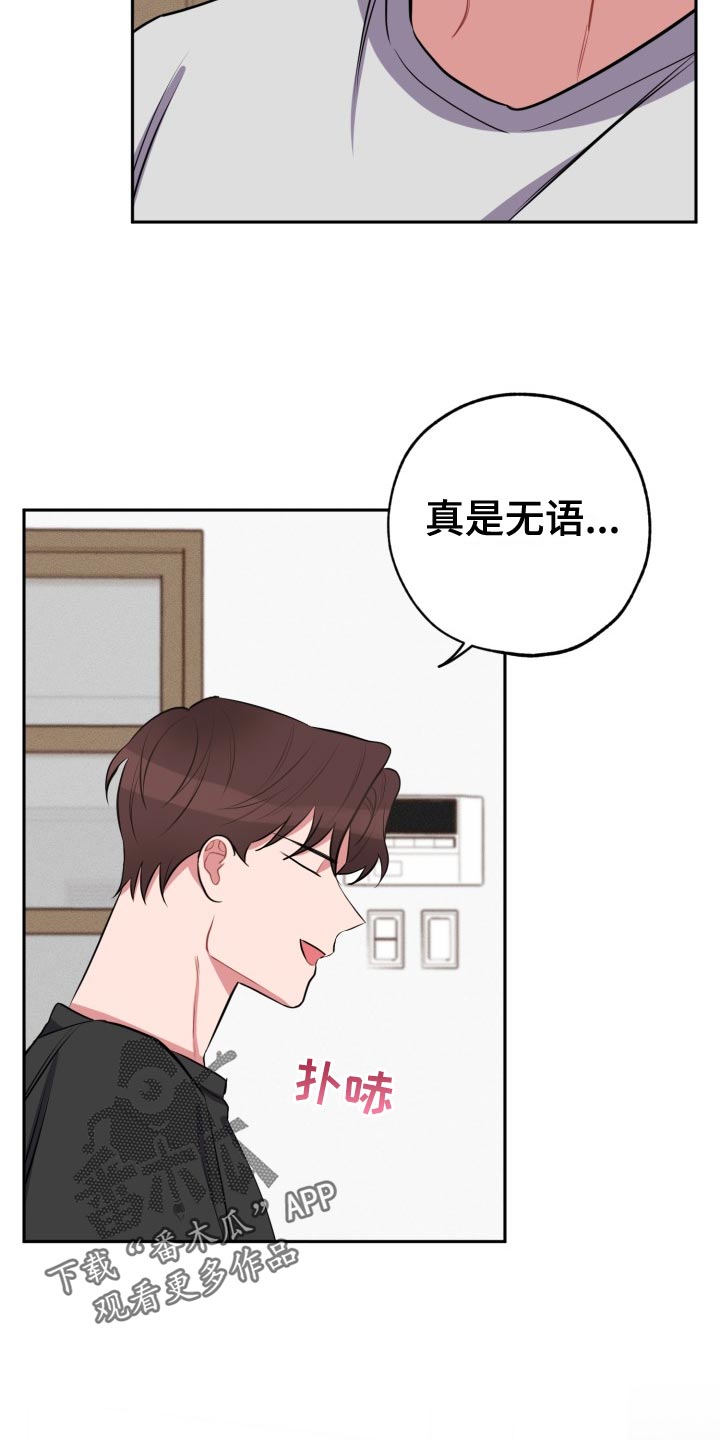 苦难旋涡漫画,第32章：放心不下3图