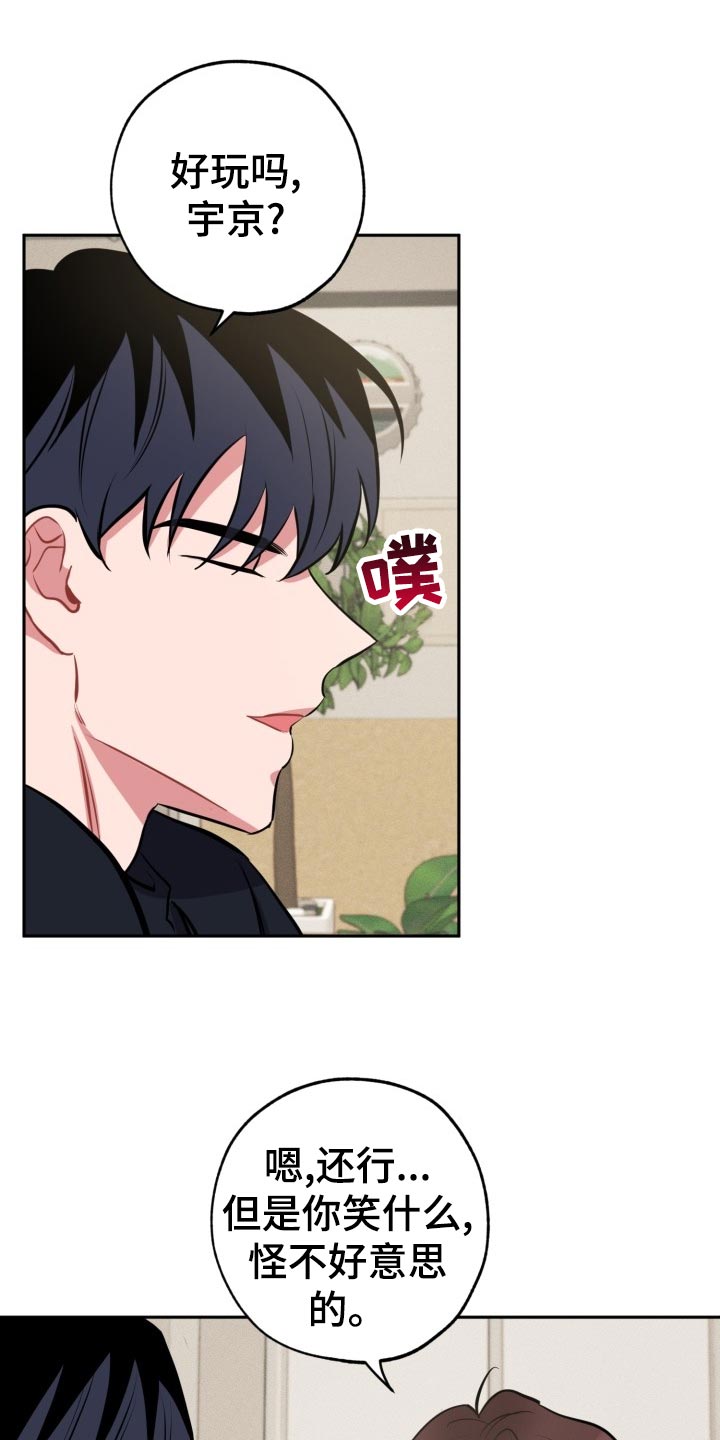 苦难旋涡漫画,第23章：真宇的过往4图