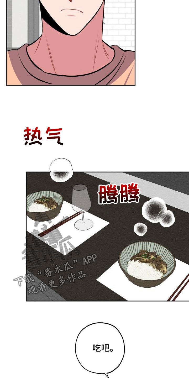 苦难旋涡漫画,第13章：道歉5图