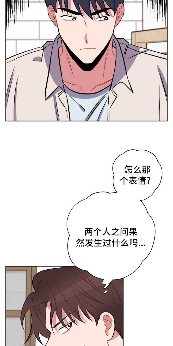 魅力纪录《苦难辉煌》全集漫画,第10章：不对头2图