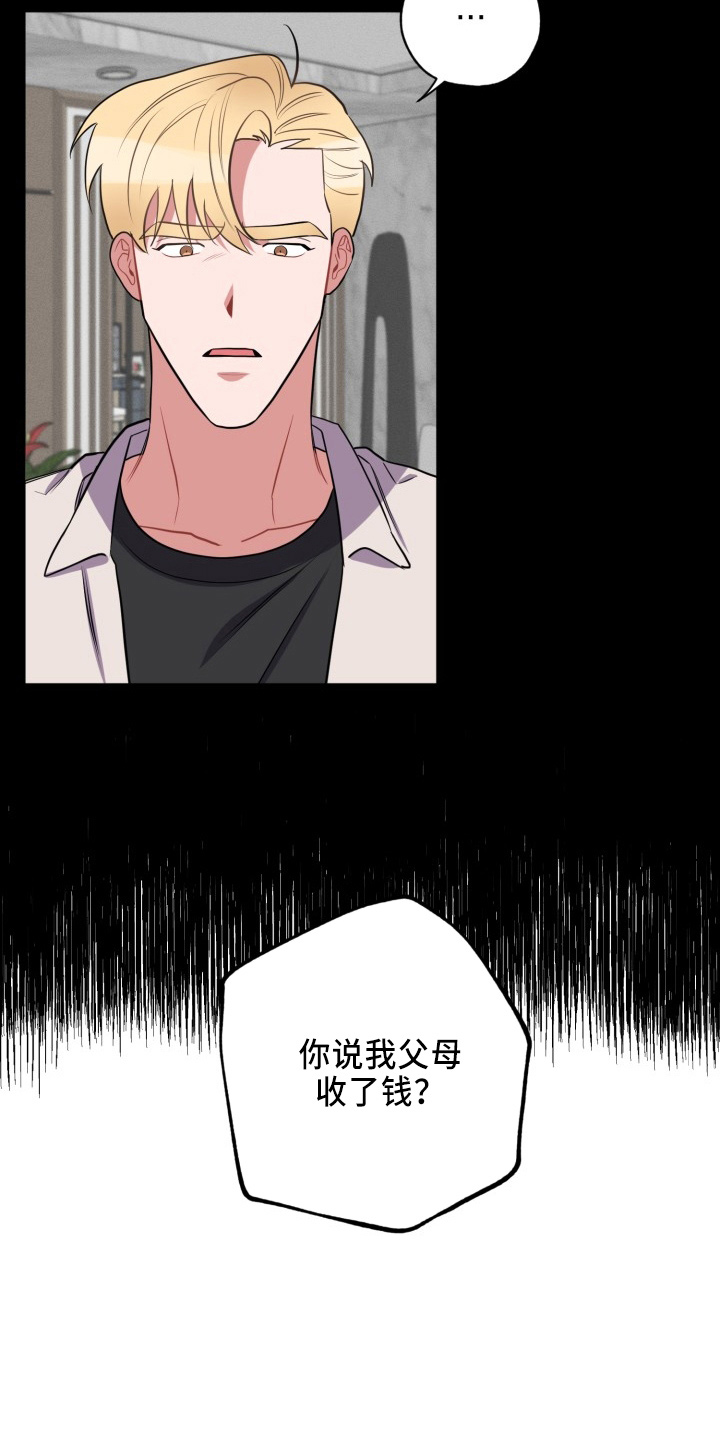 苦难旋涡漫画,第41章：真相4图