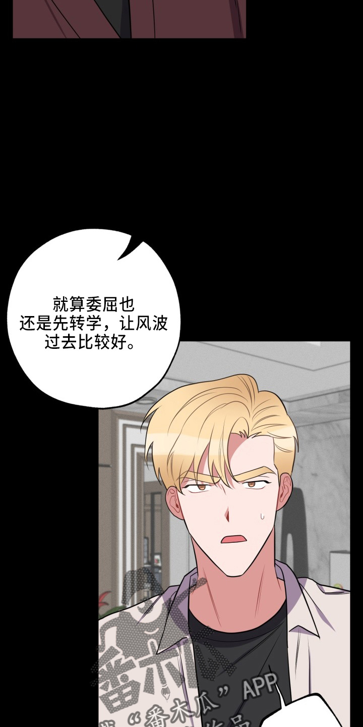 苦难旋涡漫画,第41章：真相4图