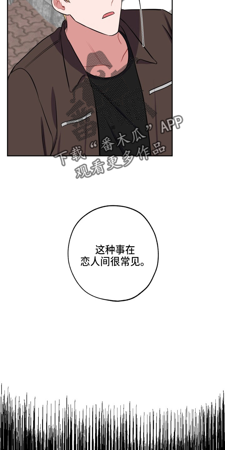 苦难旋涡漫画,第39章：胆小鬼1图