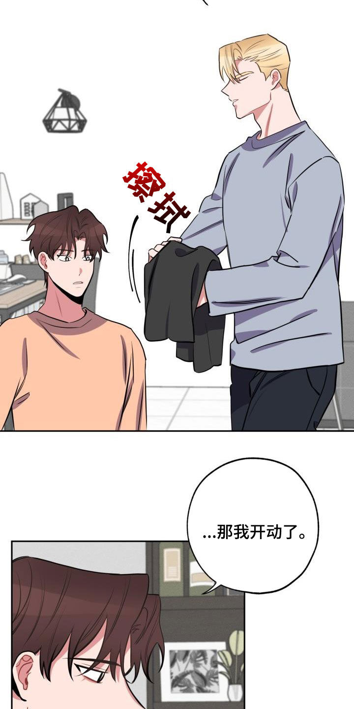 苦难旋涡漫画,第13章：道歉1图