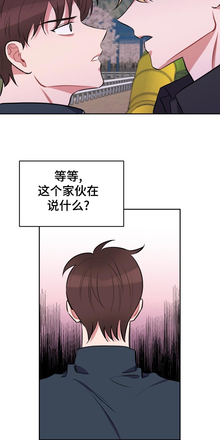 苦难旋涡漫画,第26章：告白4图