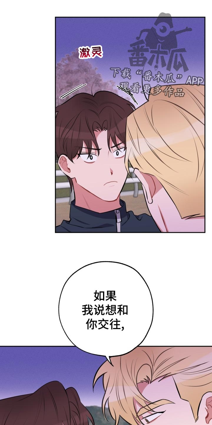 苦难旋涡漫画,第26章：告白3图