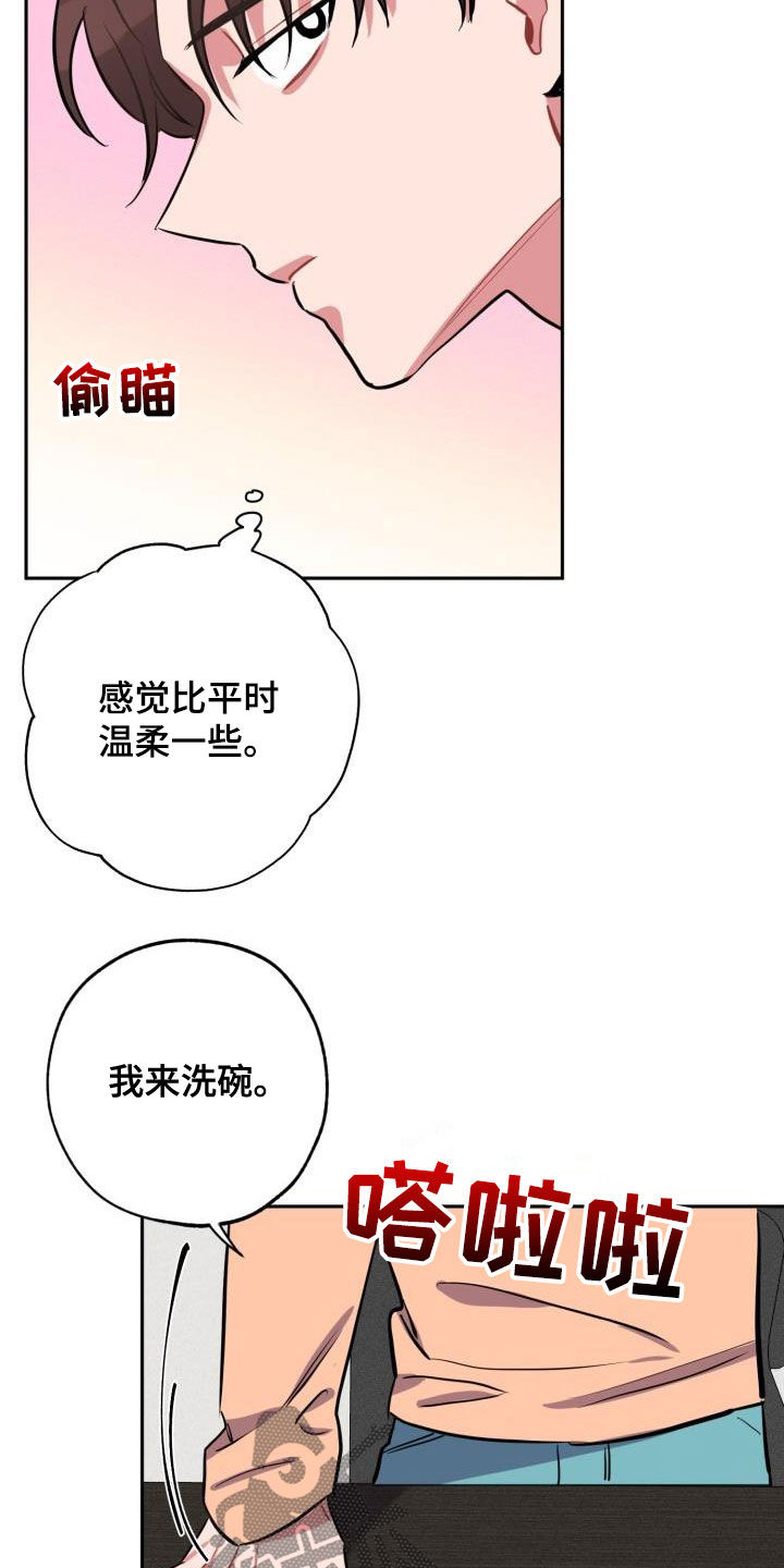 苦难旋涡漫画,第13章：道歉5图