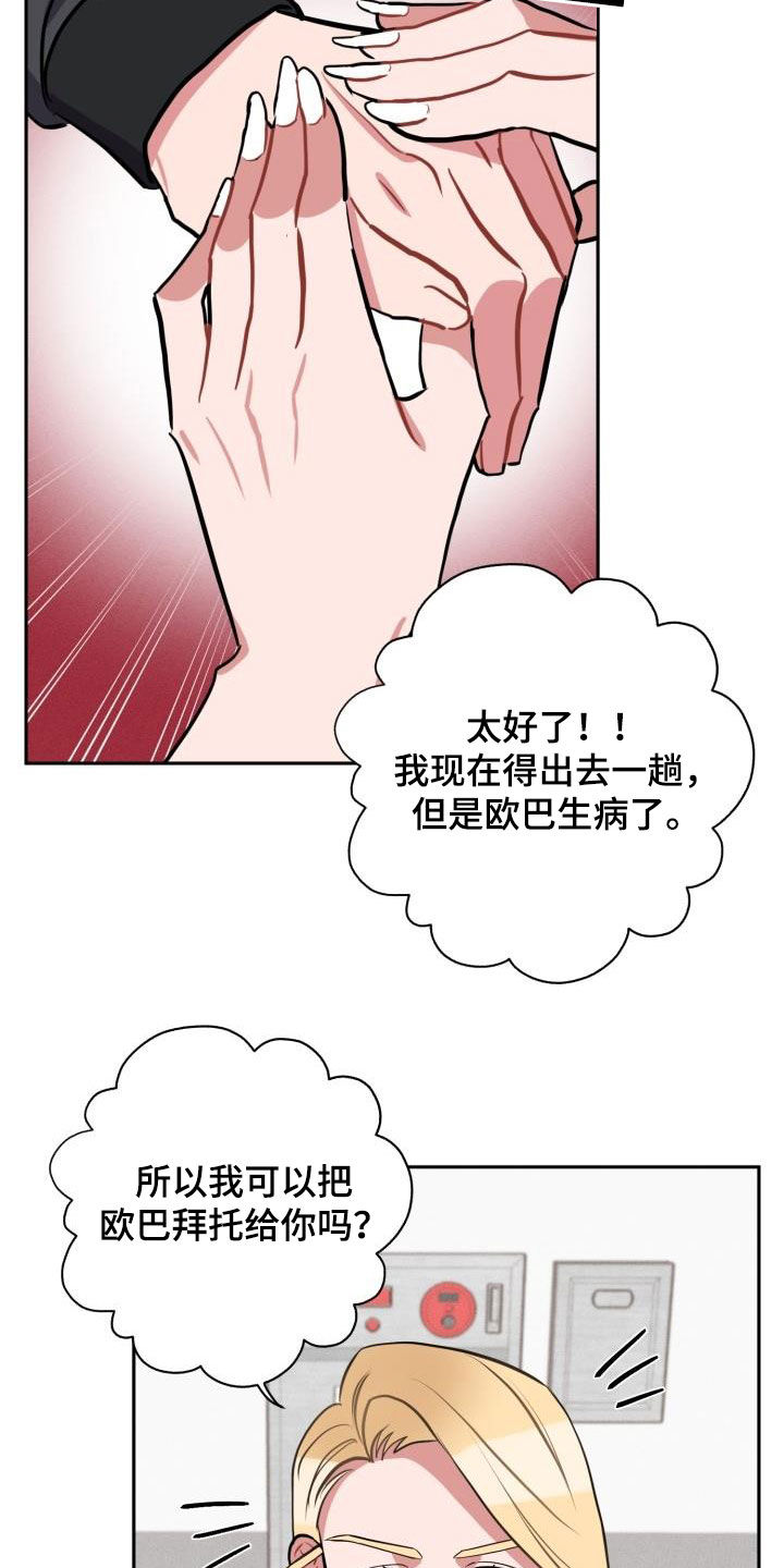 苦难旋涡漫画,第15章：托付4图