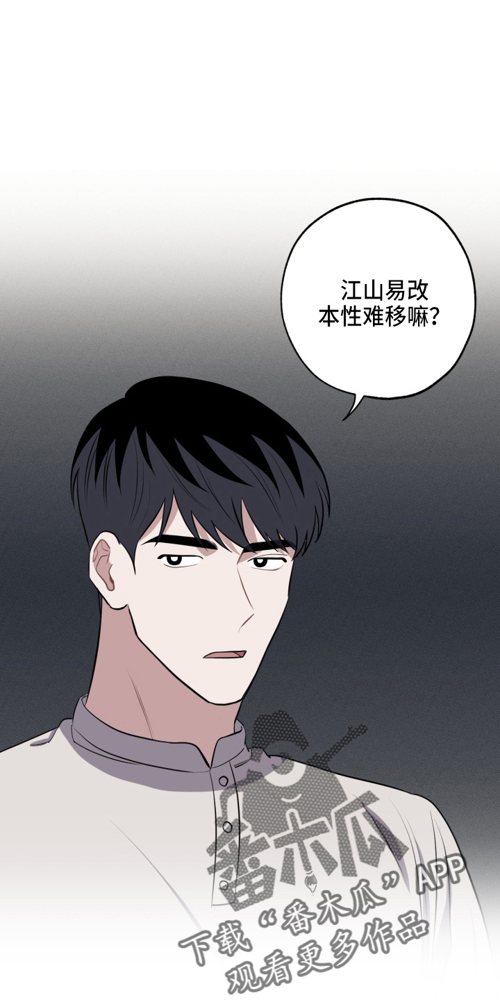 苦难旋涡漫画,第37章：上车3图