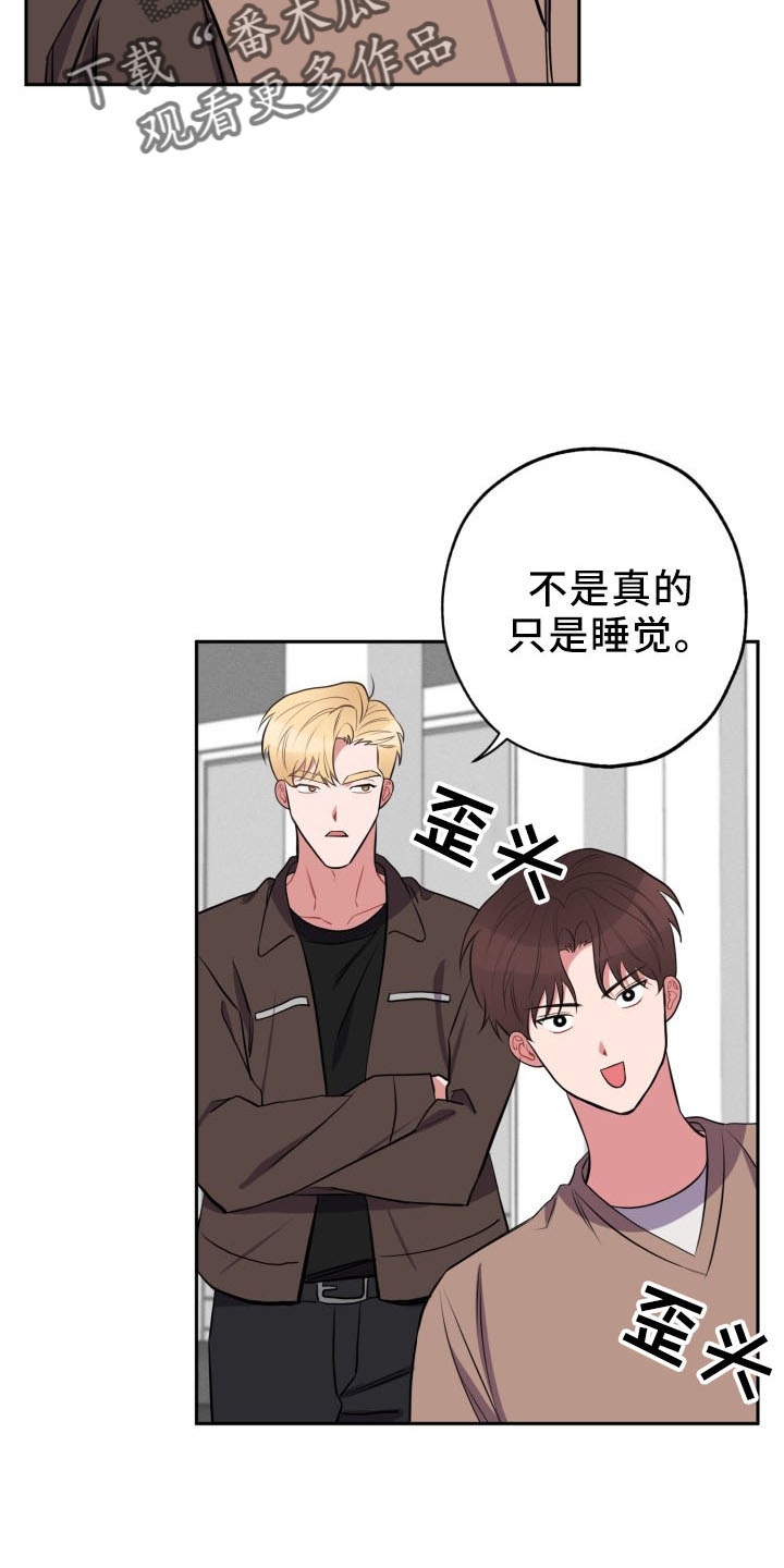 苦难旋涡漫画,第45章：传闻5图