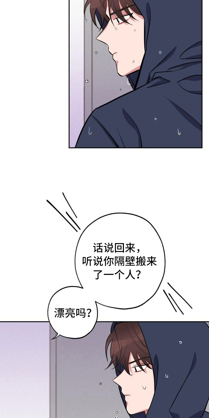 苦难旋涡漫画,第4章：失误2图