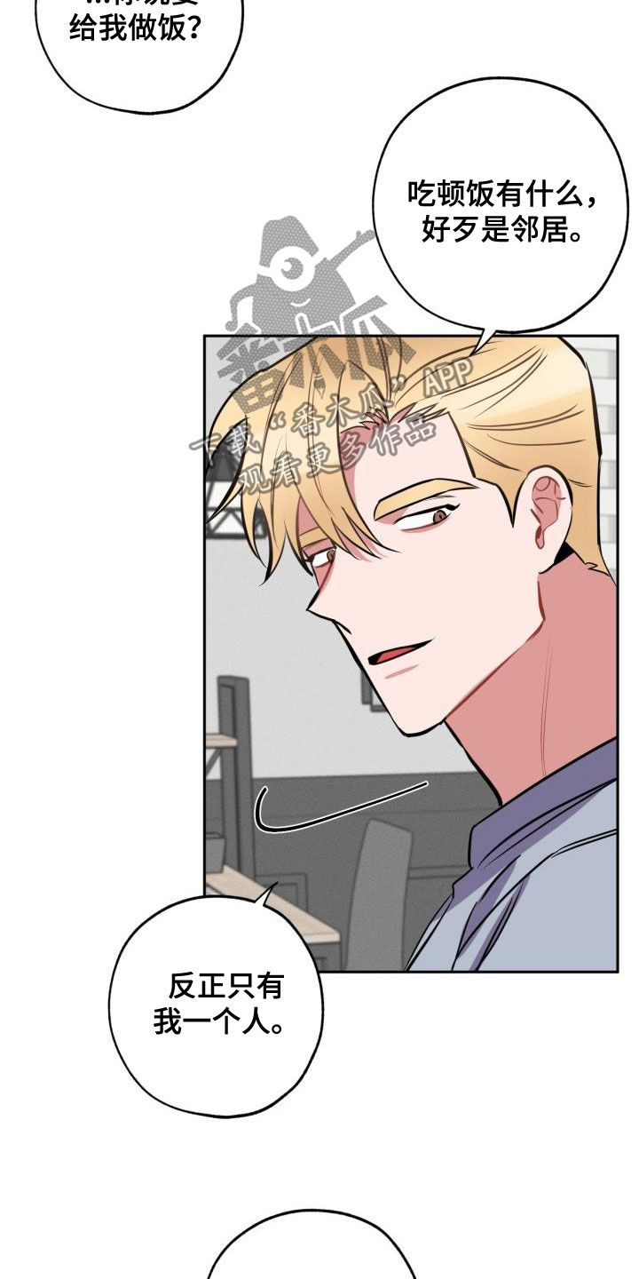 苦难旋涡漫画,第13章：道歉3图