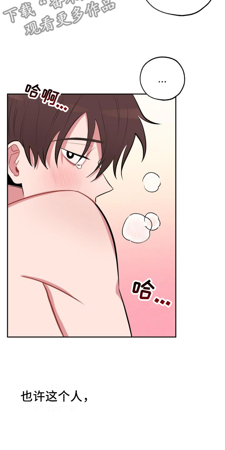 苦难旋涡漫画,第7章：不信任5图