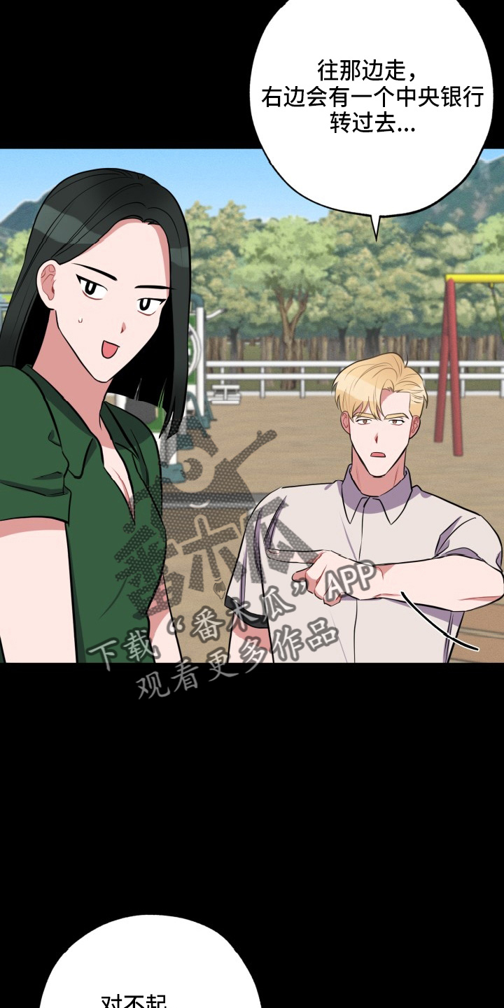 苦难旋涡漫画,第39章：胆小鬼3图