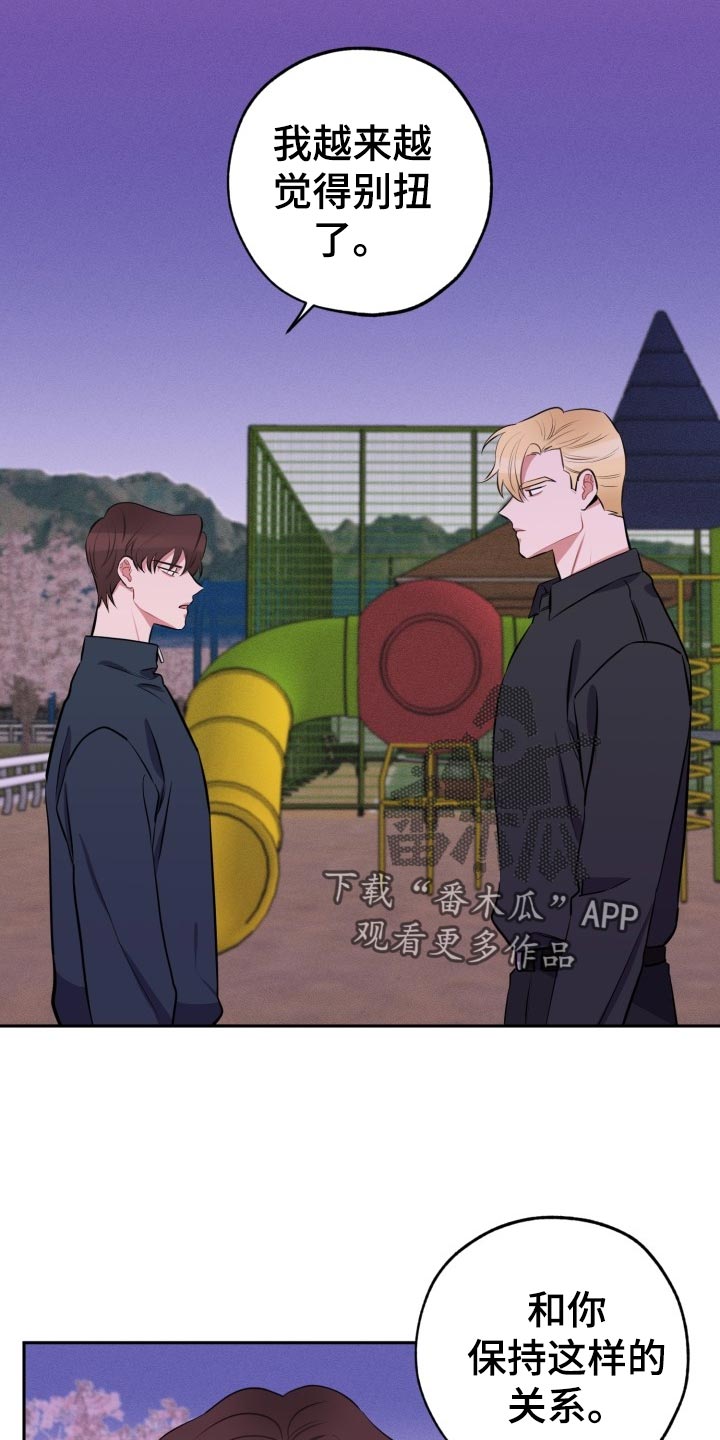 苦难旋涡漫画,第26章：告白3图