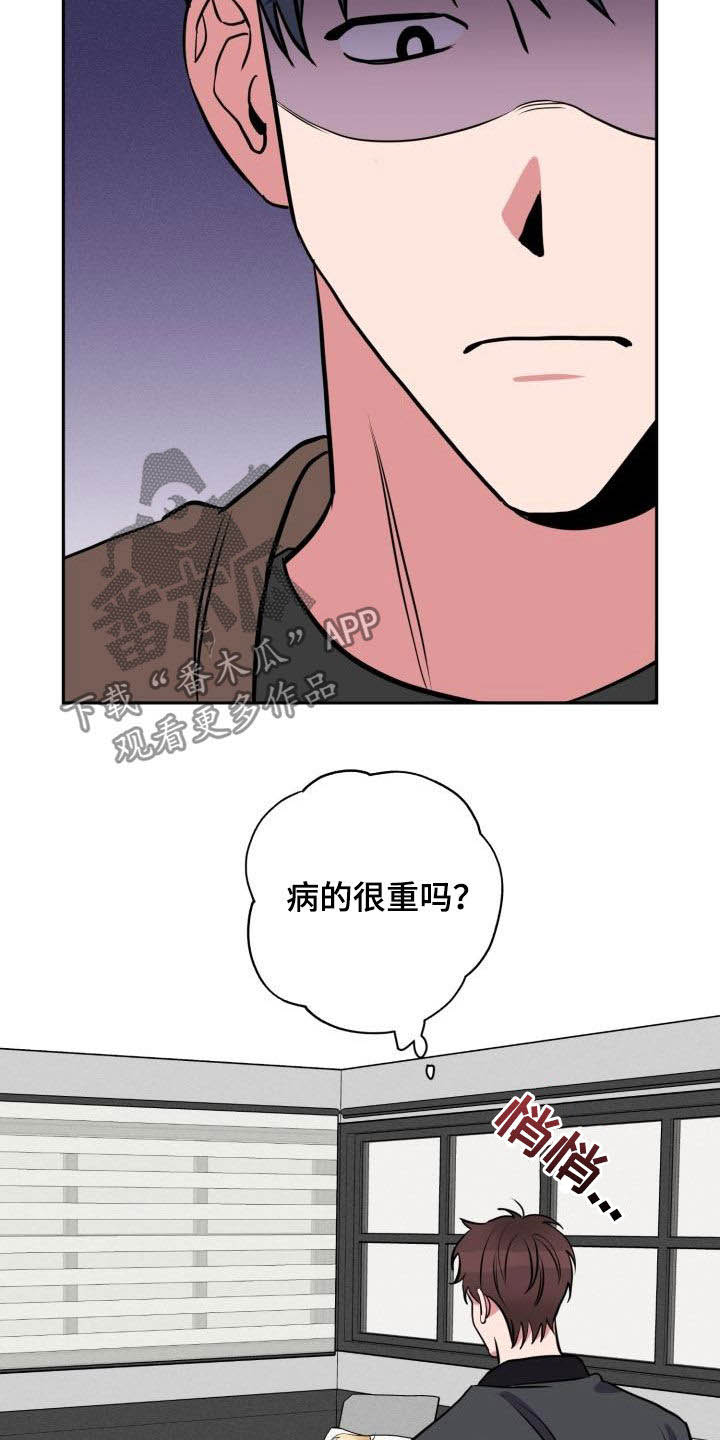 苦难旋涡漫画,第15章：托付3图