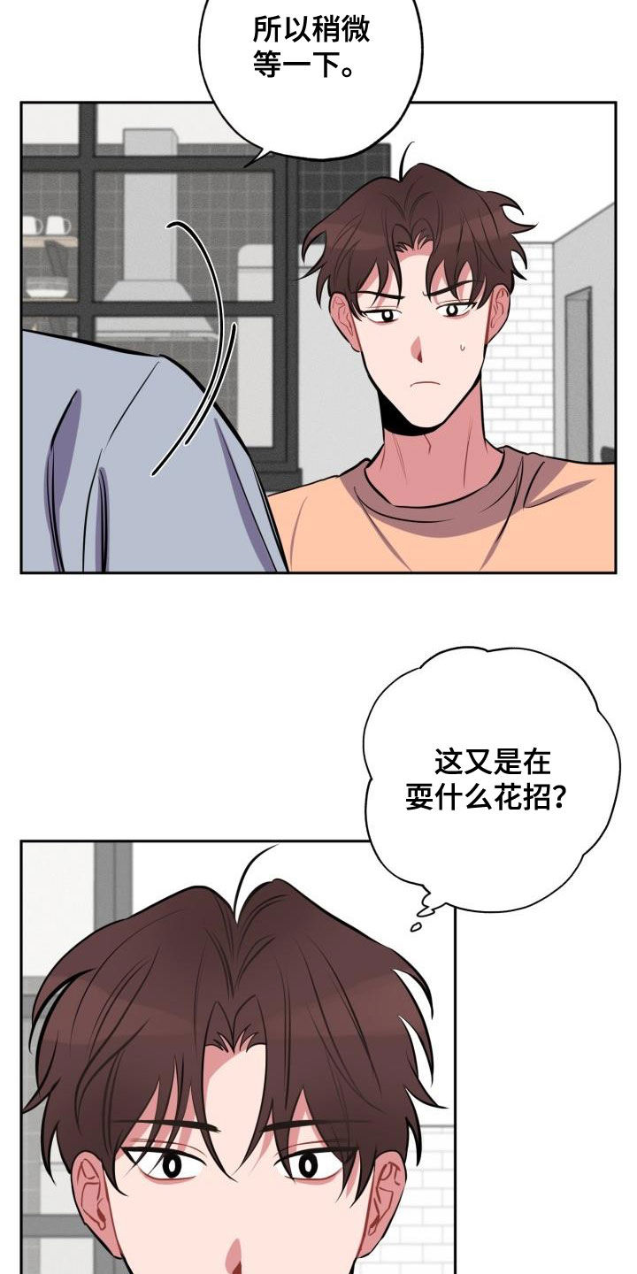 苦难旋涡漫画,第13章：道歉4图