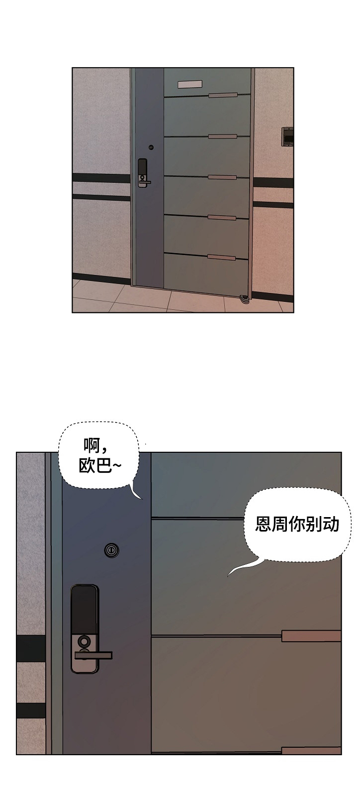 我不想努力了漫画,第1章：扰民2图