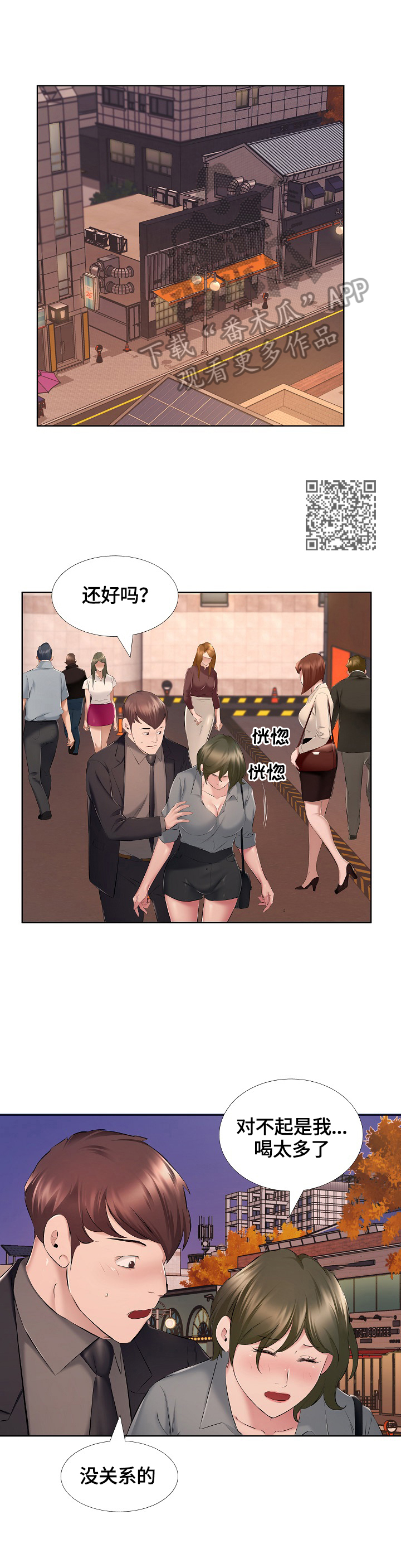 我不想努力了漫画,第16章：醉酒4图