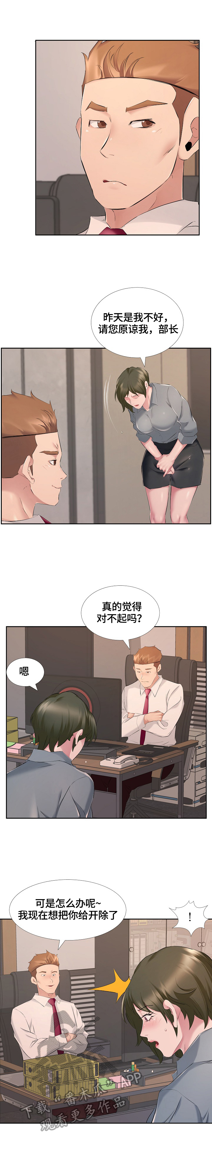 我不想努力了漫画,第12章：表明决心5图