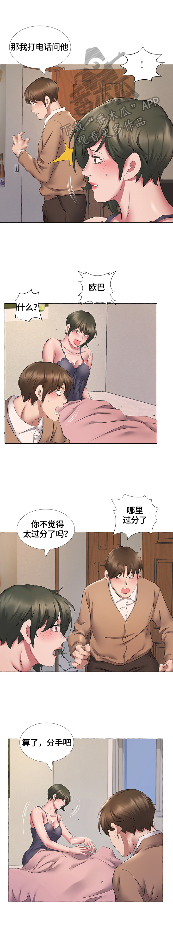 我不想努力了漫画,第20章：交往2图