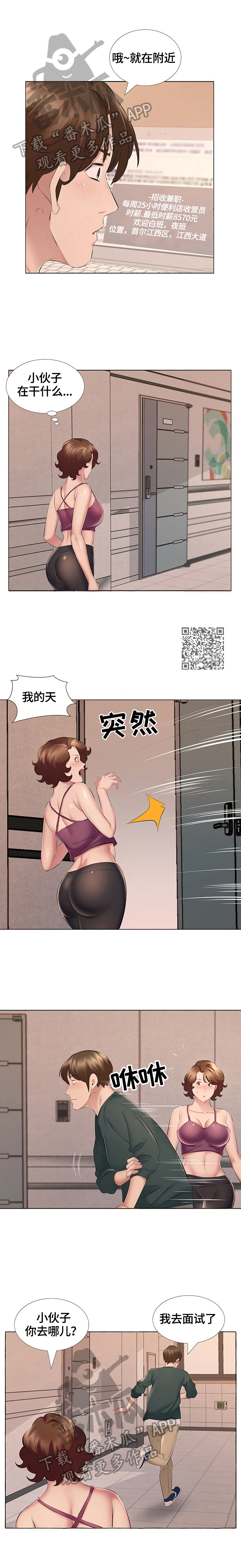 我不想努力了漫画,第25章：找到工作3图
