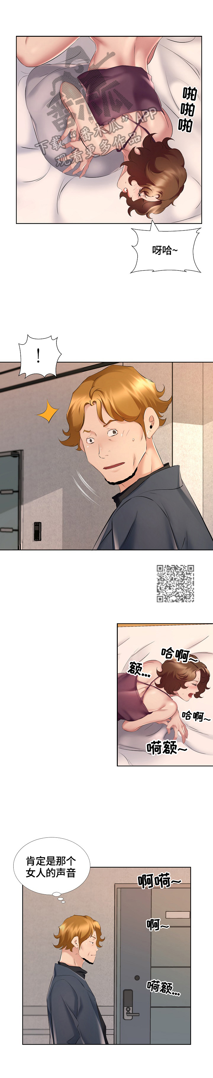 我不想努力了漫画,第15章：前夫找来4图