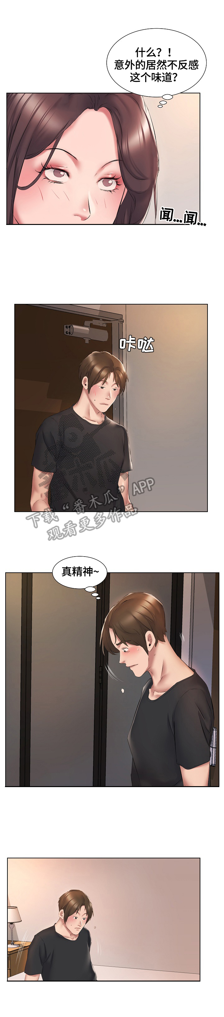 我不想努力了漫画,第4章：冷静不下来3图