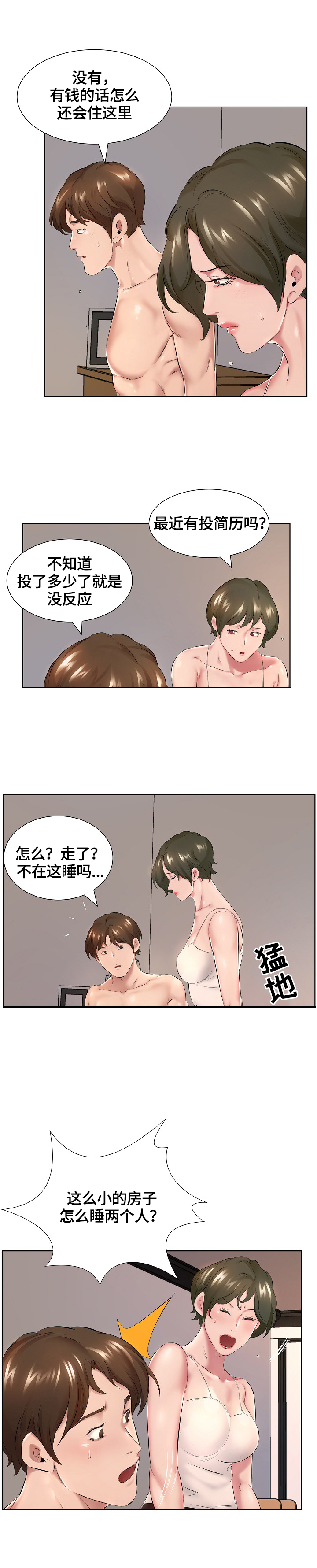 我不想努力了漫画,第1章：扰民3图