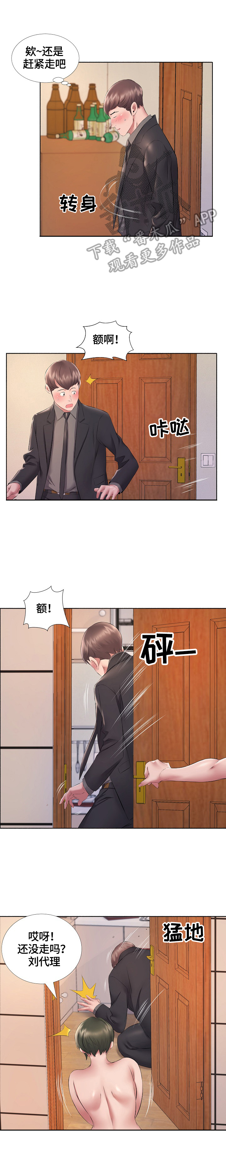 我不想努力了漫画,第18章：不拒绝3图