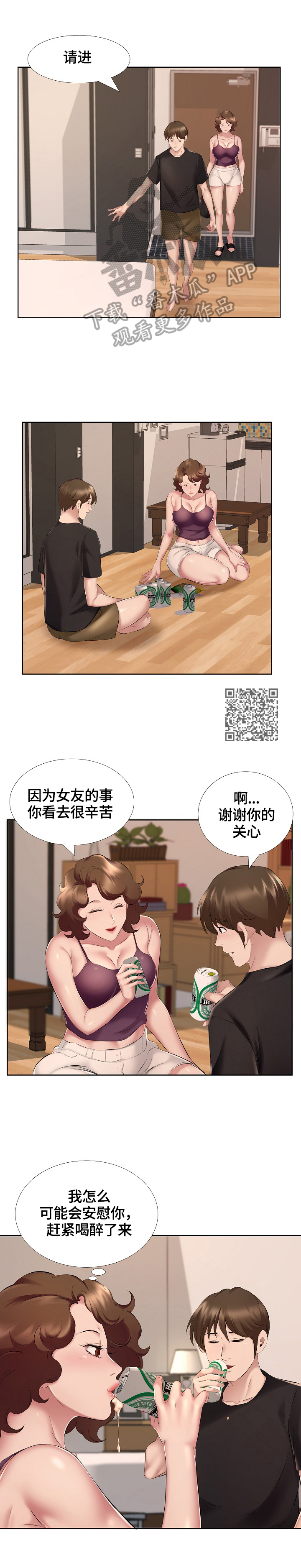 我不想努力了漫画,第14章：灌醉4图