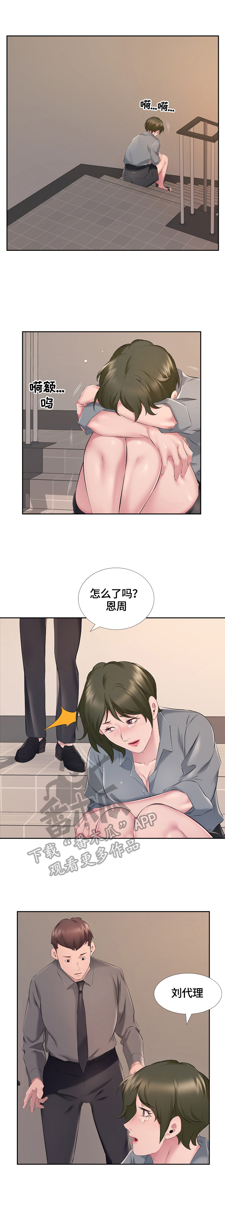 我不想努力了漫画,第13章：邀请2图