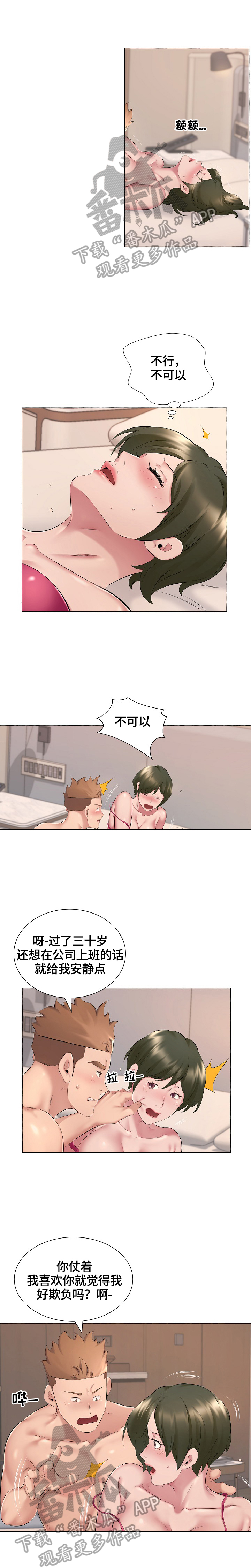 我不想努力了漫画,第10章：委屈2图