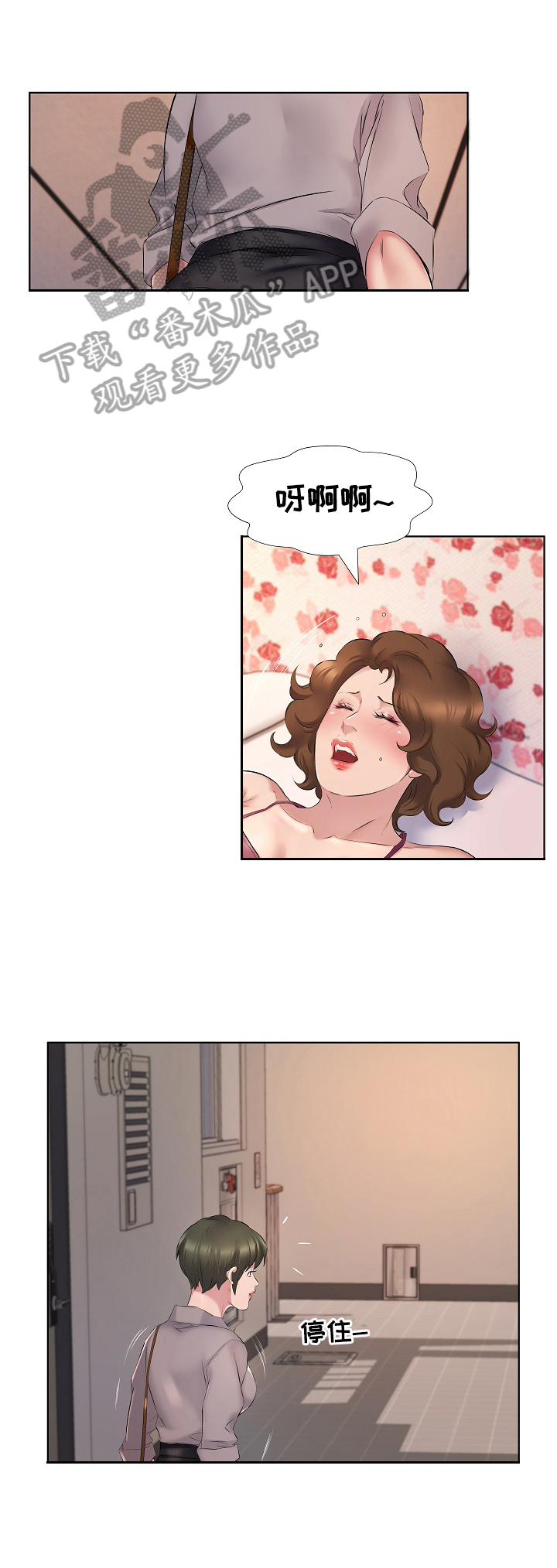 我不想努力了漫画,第6章：手机铃声1图