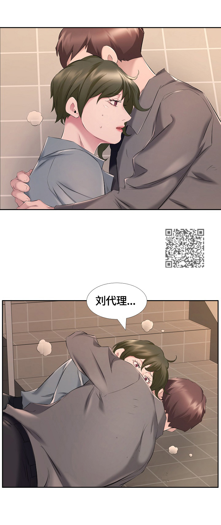 我不想努力了漫画,第13章：邀请5图